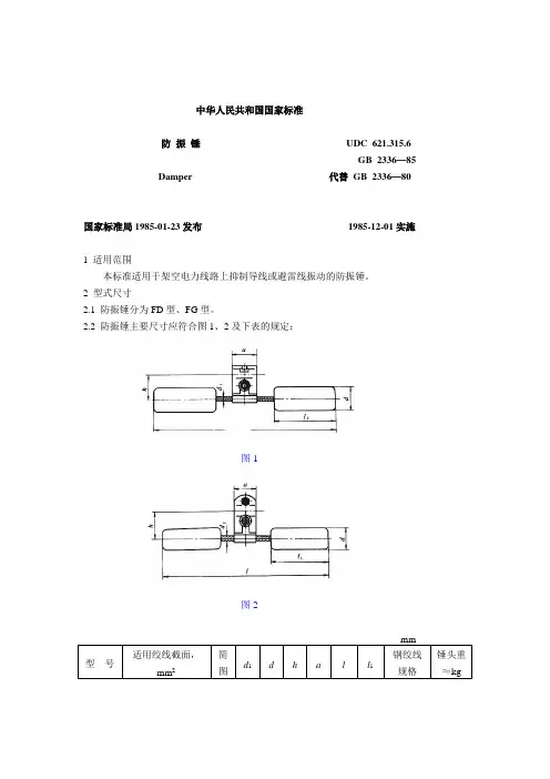 防振锤