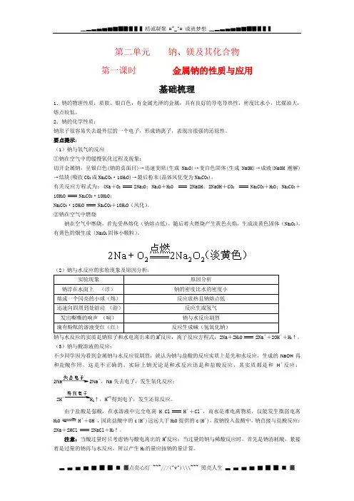 苏教版化学必修1同步练习 金属钠的性质与应用