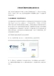 中国电信天翼宽带无线路由器设置方法 使用说明书
