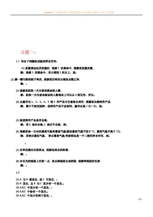 《概率论与数理统计》第三版--课后习题答案.-(1)