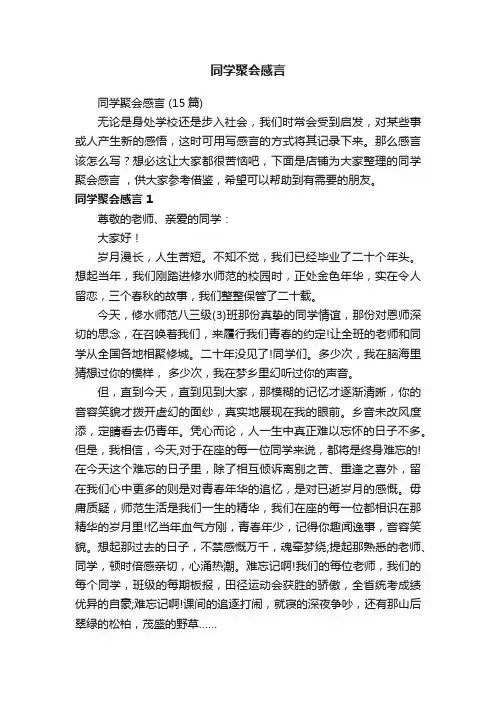 同学聚会感言