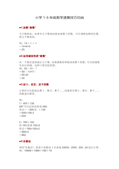 小学1-6年级数学速算技巧归纳