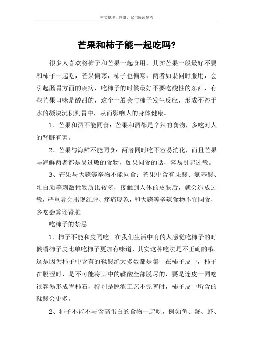 芒果和柿子能一起吃吗-