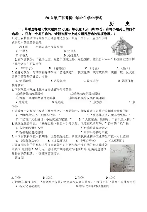 2013年广东省中考(含答案)
