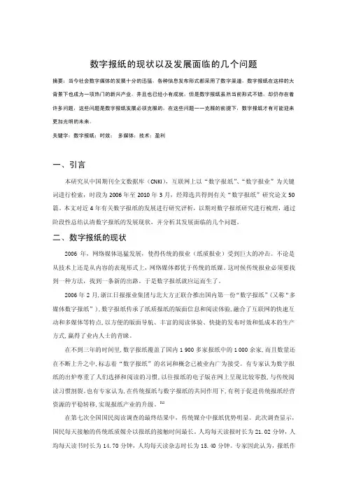 数字报纸的现状以及发展面临的几个问题