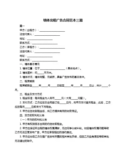 墙体出租广告合同范本三篇