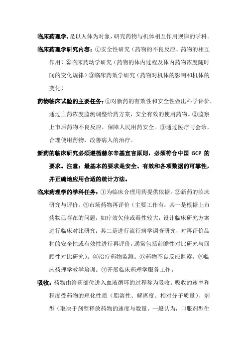 临床药理学