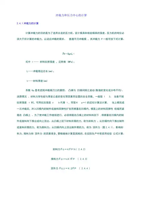 冲裁力和压力中心的计算