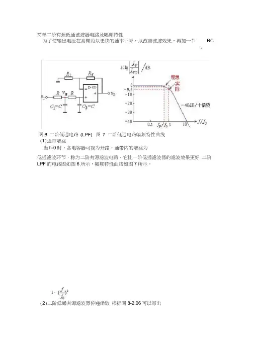 简单二阶有源低通滤波器电路及幅频特性