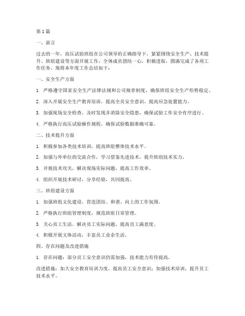 高压试验班组年度总结(3篇)