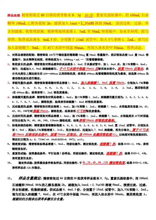 茯苓多糖检测实验方案