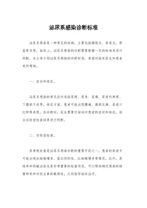 泌尿系感染诊断标准