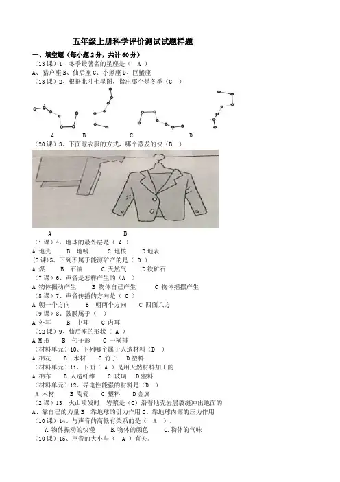 五年级上册科学评价测试试题样题