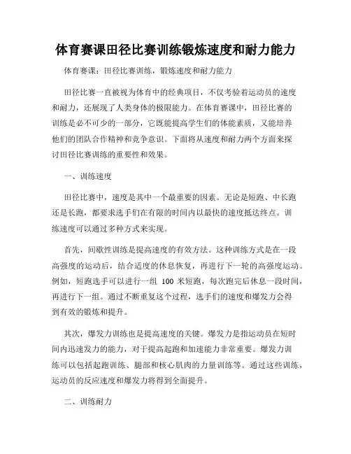 体育赛课田径比赛训练锻炼速度和耐力能力