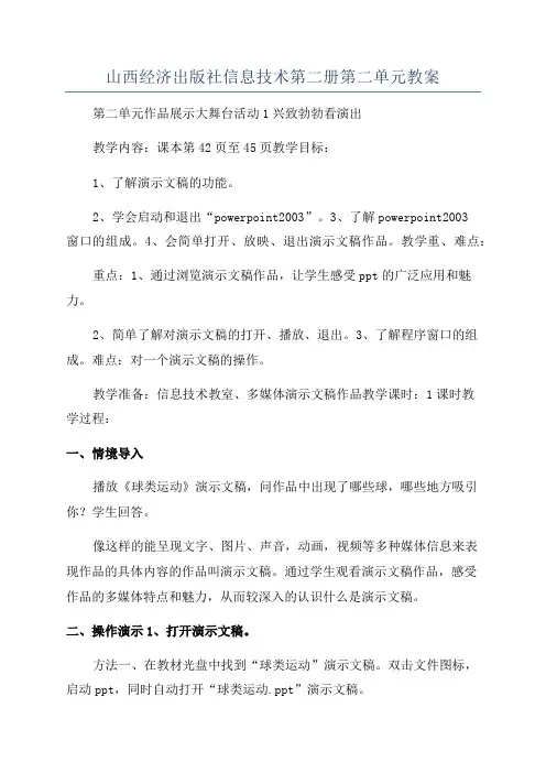 山西经济出版社信息技术第二册第二单元教案