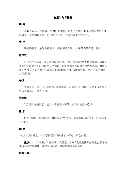 (完整版)减肥计划日程表好