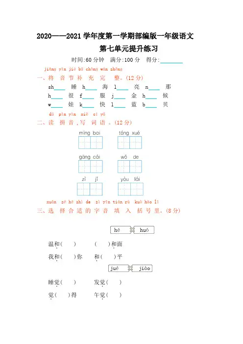 部编版一年级上册语文第七单元提升练习