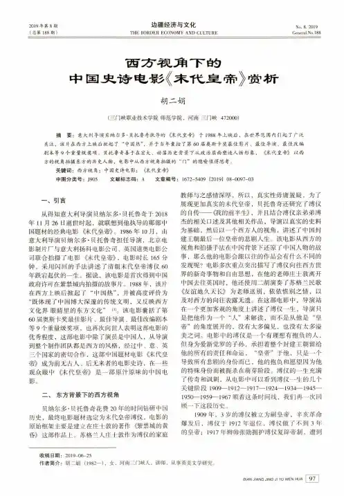 西方视角下的中国史诗电影《末代皇帝》赏析