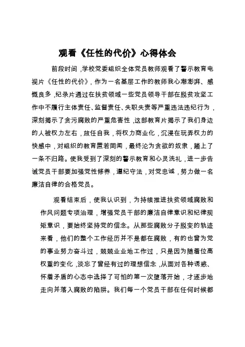 教师观看《任性的代价》心得