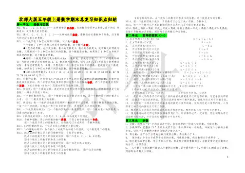 北师大版五年级数学上册总复习知识点整理