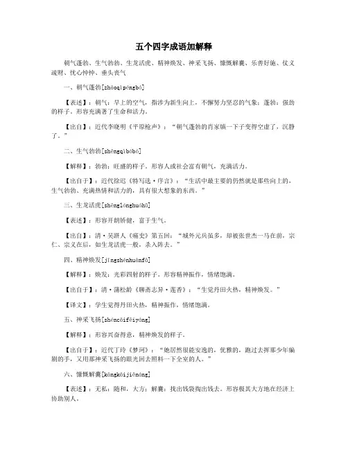 五个四字成语加解释