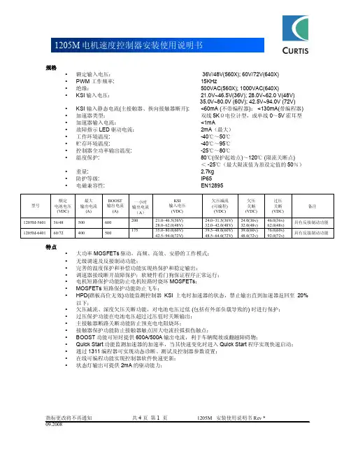 1205M控制器中文使用手册