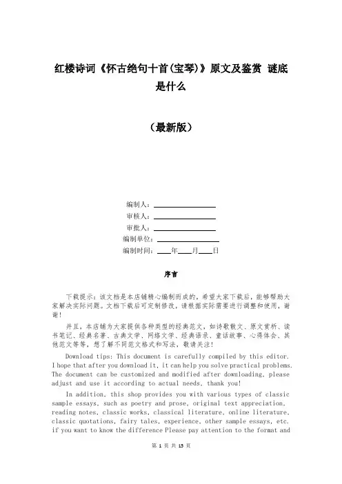 红楼诗词《怀古绝句十首(宝琴)》原文及鉴赏 谜底是什么