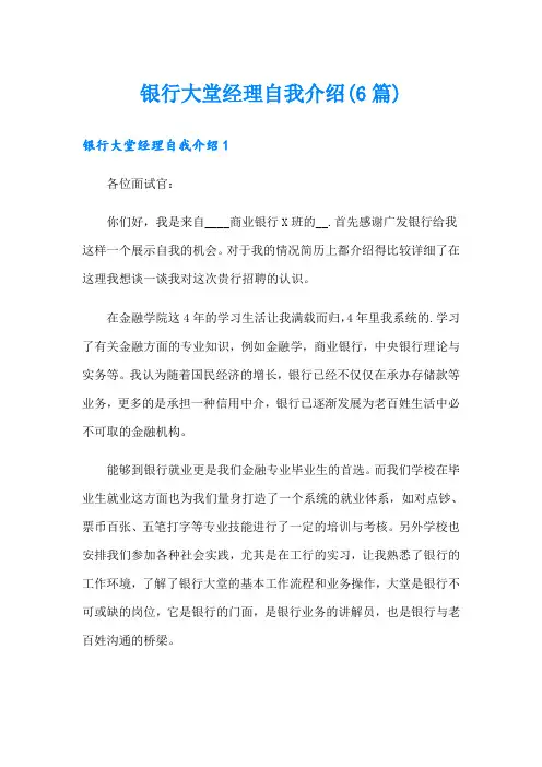 银行大堂经理自我介绍(6篇)