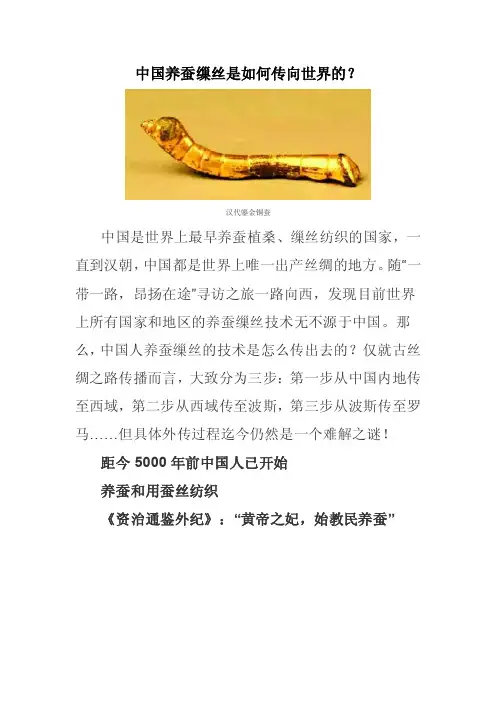 中国养蚕缫丝是如何传向世界的？