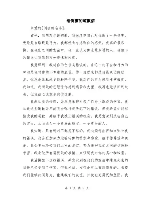 给闺蜜的道歉信