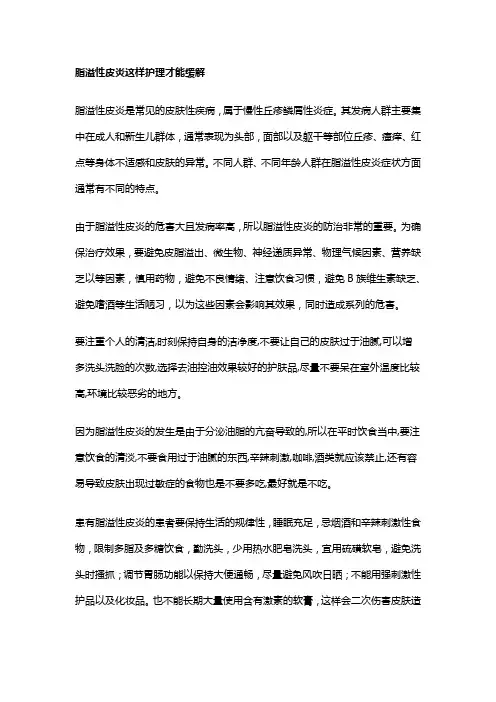脂溢性皮炎这样护理才能缓解