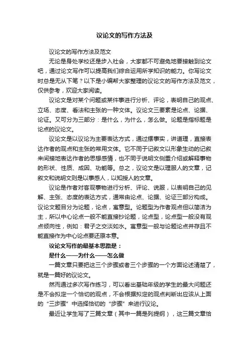 议论文的写作方法及