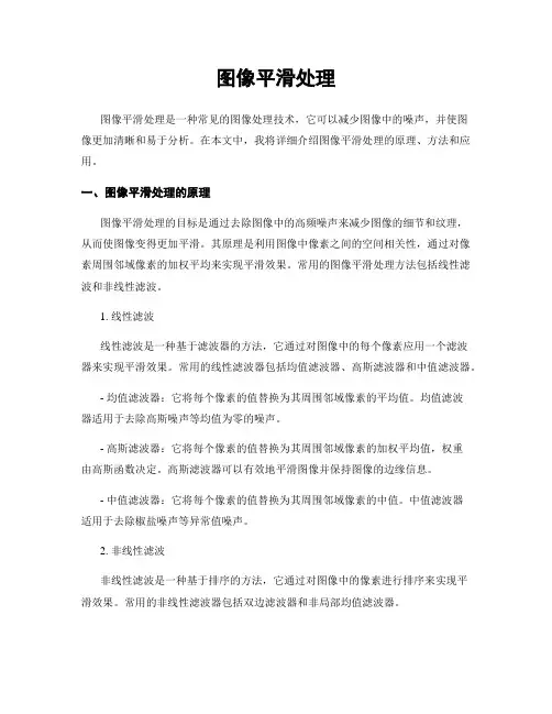 图像平滑处理