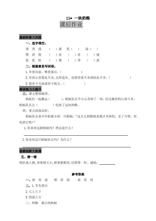 【精校本】部编版小学三年级语文上册11 一块奶酪 课后作业及答案 (2)