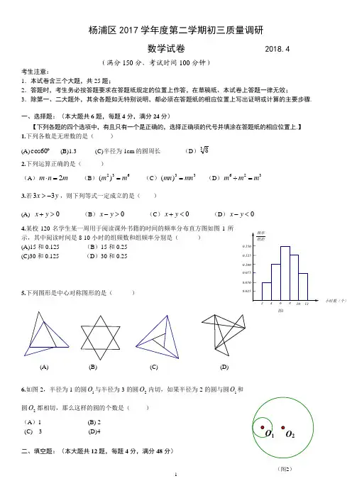 上海市杨浦区2017-2018学年初三二模数学试题(word版含答案)