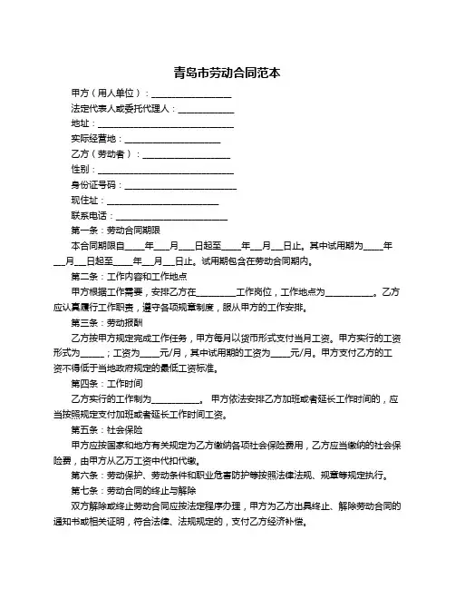 青岛市劳动合同范本