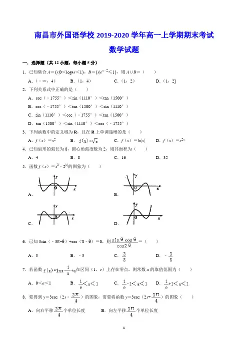 南昌市外国语学校2019-2020学年高一上学期期末考试 数学试题(含答案)