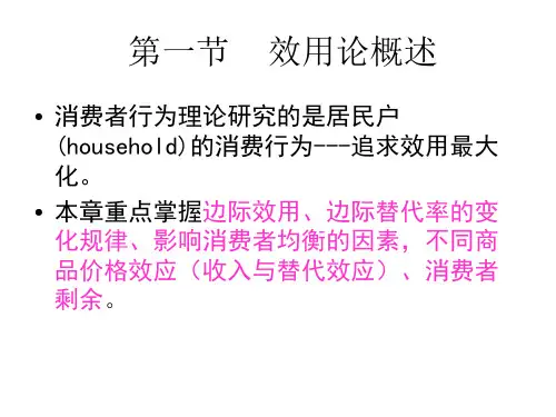 经济学第三章