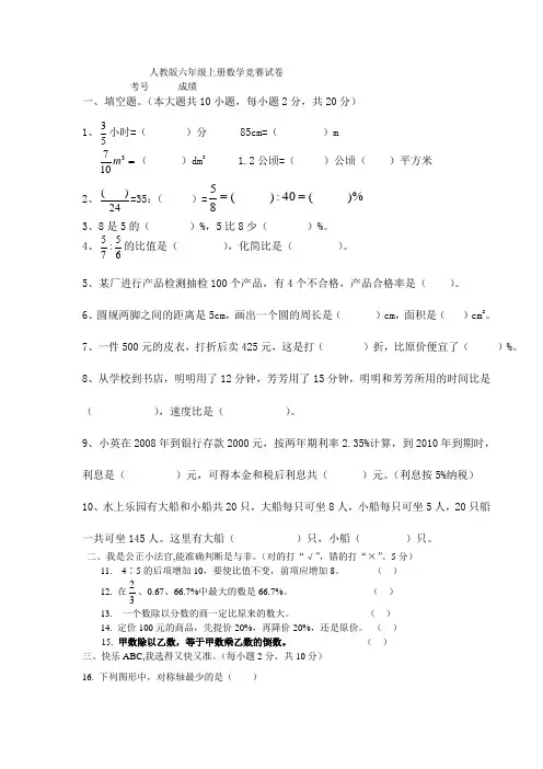 人教版六年级元旦数学竞赛试卷二