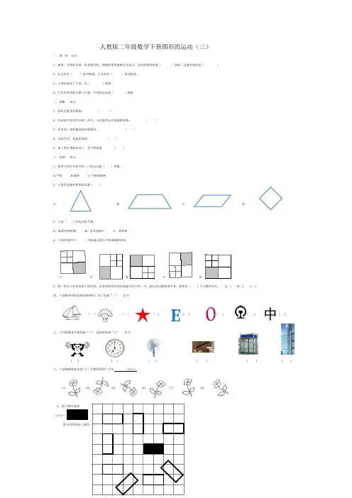 新二年级数学下册第三单元图形的运动测试题、小升初数学试卷