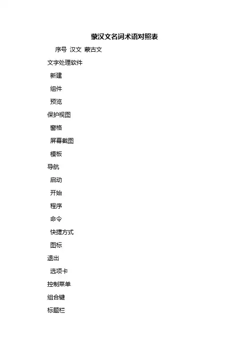 蒙汉文名词术语对照表