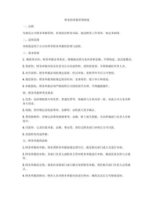 财务的单据管理制度