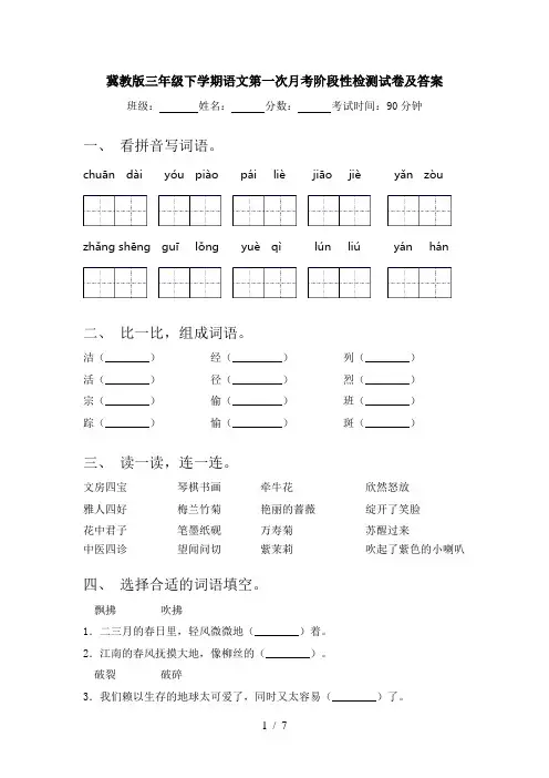 冀教版三年级下学期语文第一次月考阶段性检测试卷及答案