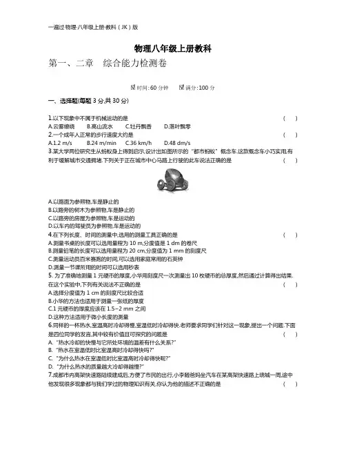 最新教科版八年级上册物理单元试卷及答案(答案)