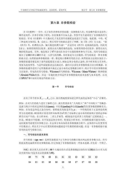 统计学及应用资料 (8)