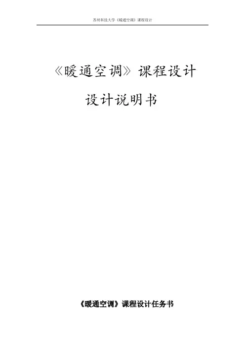 暖通空调课程设计69647