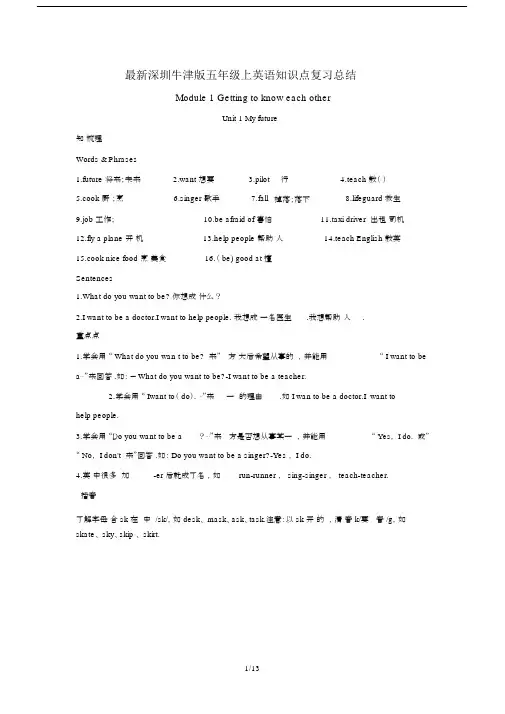 最新深圳牛津版五年级上英语知识点复习总结.docx