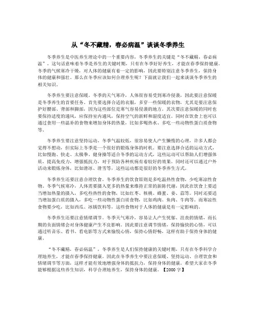 从“冬不藏精,春必病温”谈谈冬季养生