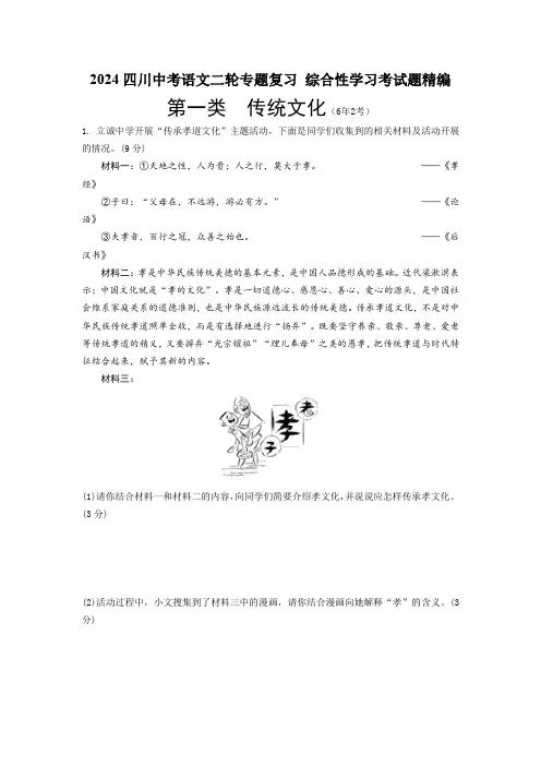 2024四川中考语文二轮专题复习 综合性学习考试题精编 (含答案)