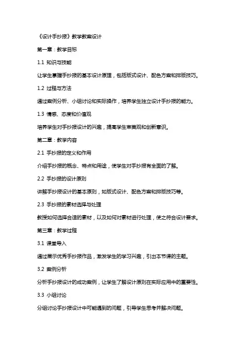 《设计手抄报》教学教案设计